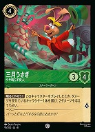 三月うさぎ(ホイル) 【ROJ/091/204CH】